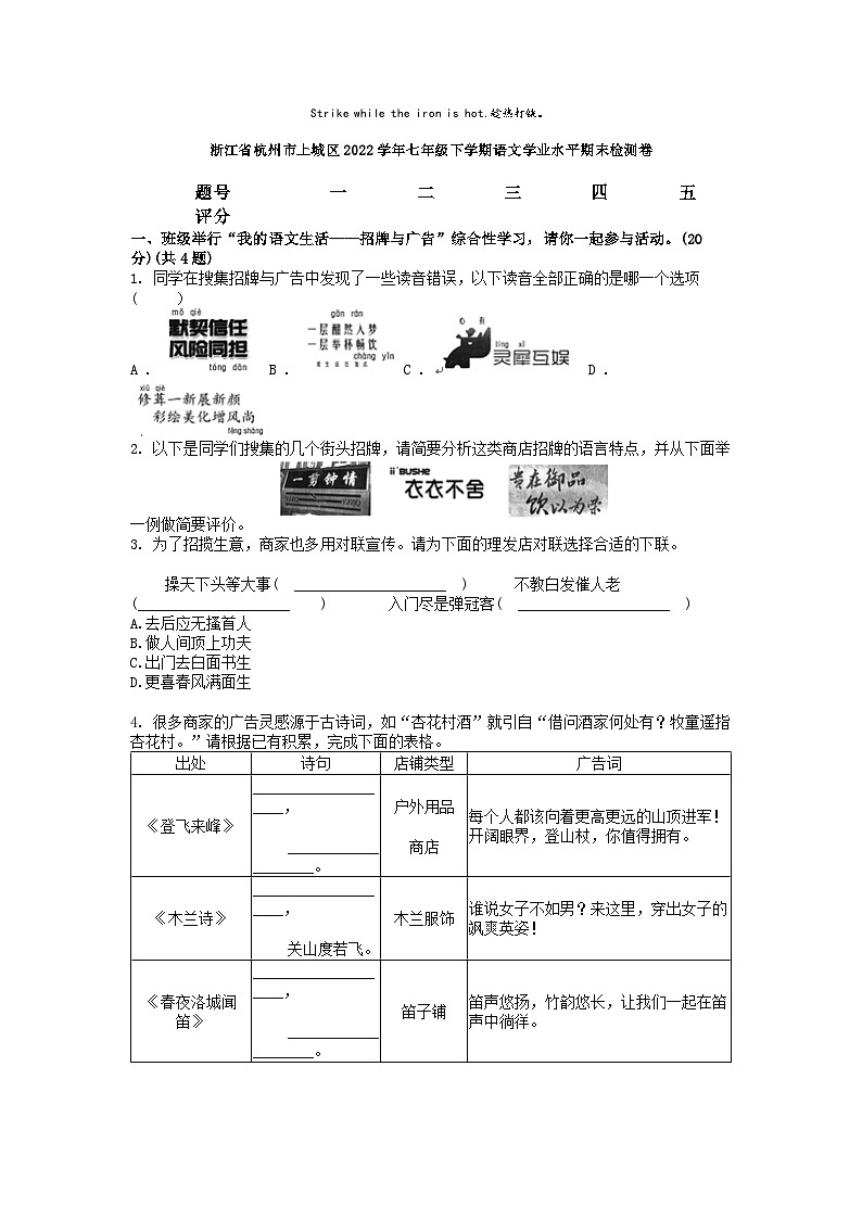 [语文][期末]浙江省杭州市上城区2022学年七年级下学期语文学业水平期末检测卷第1页
