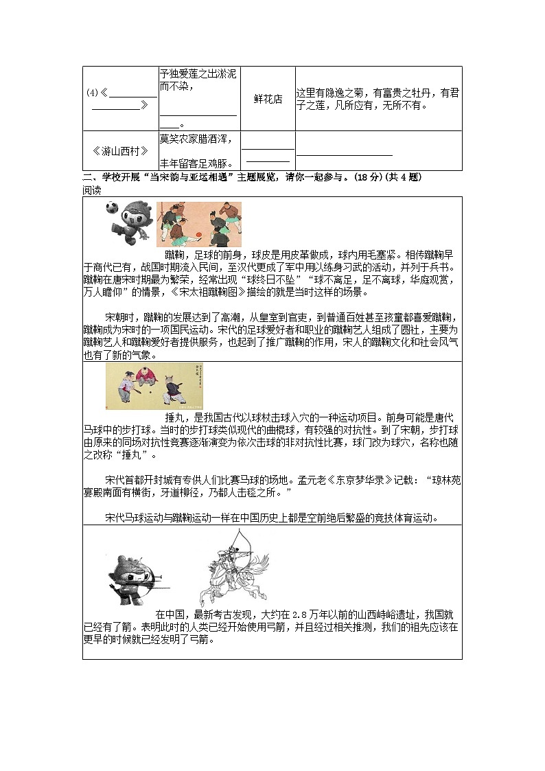 [语文][期末]浙江省杭州市上城区2022学年七年级下学期语文学业水平期末检测卷第2页