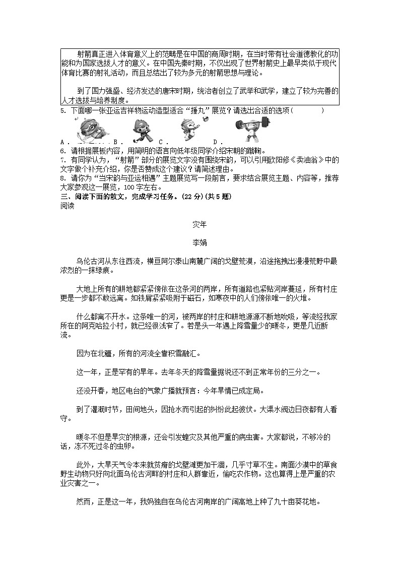 [语文][期末]浙江省杭州市上城区2022学年七年级下学期语文学业水平期末检测卷第3页