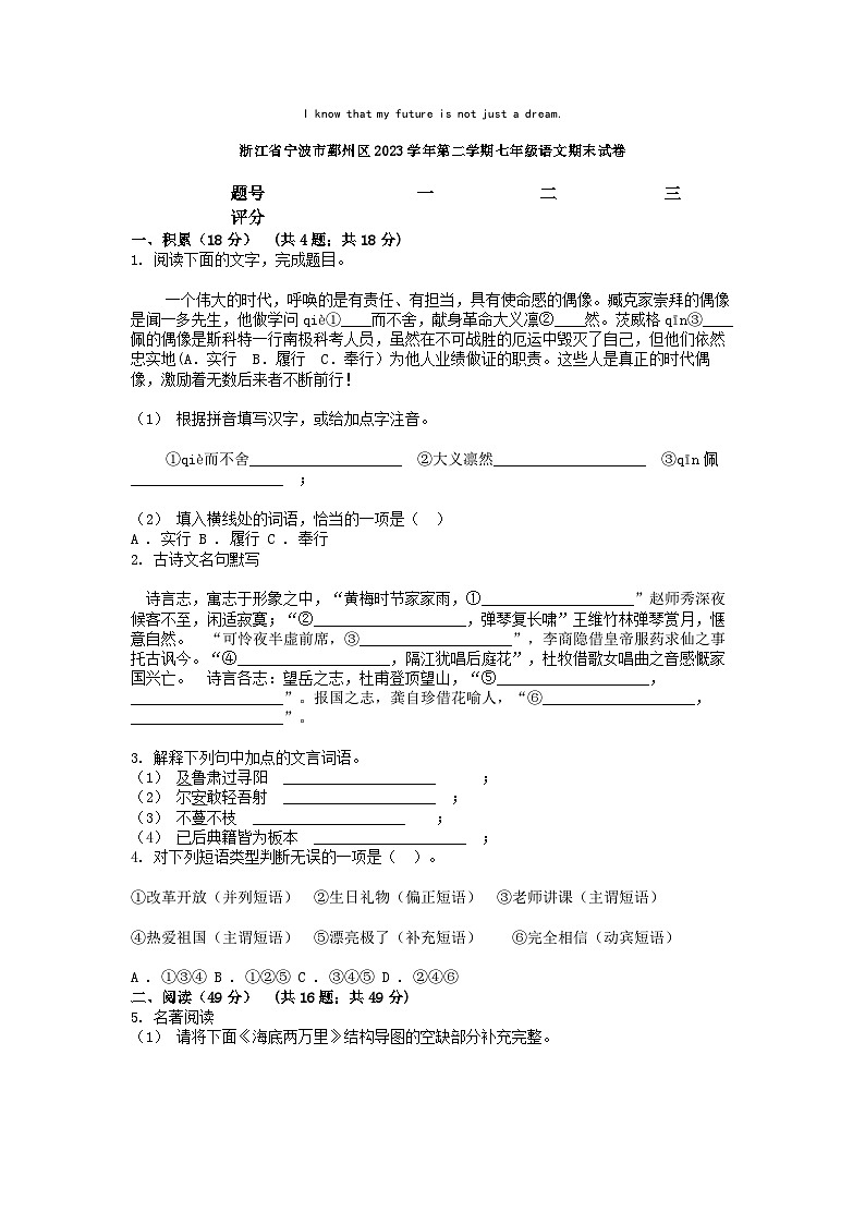 [语文][期末]浙江省宁波市鄞州区2023学年第二学期七年级语文期末试卷01