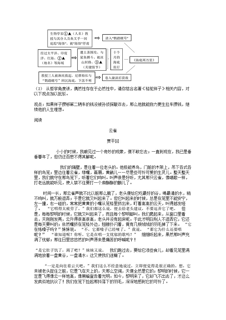 [语文][期末]浙江省宁波市鄞州区2023学年第二学期七年级语文期末试卷02