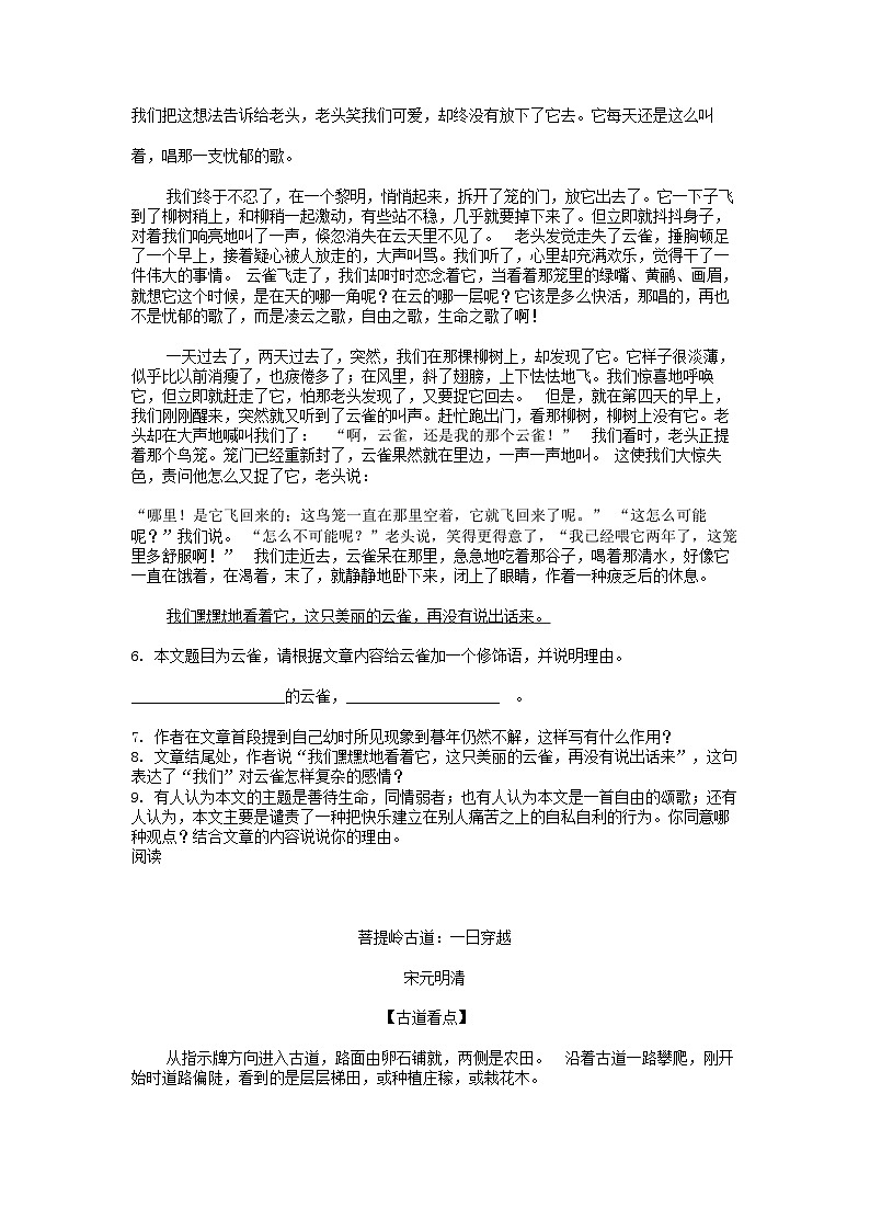 [语文][期末]浙江省宁波市鄞州区2023学年第二学期七年级语文期末试卷03