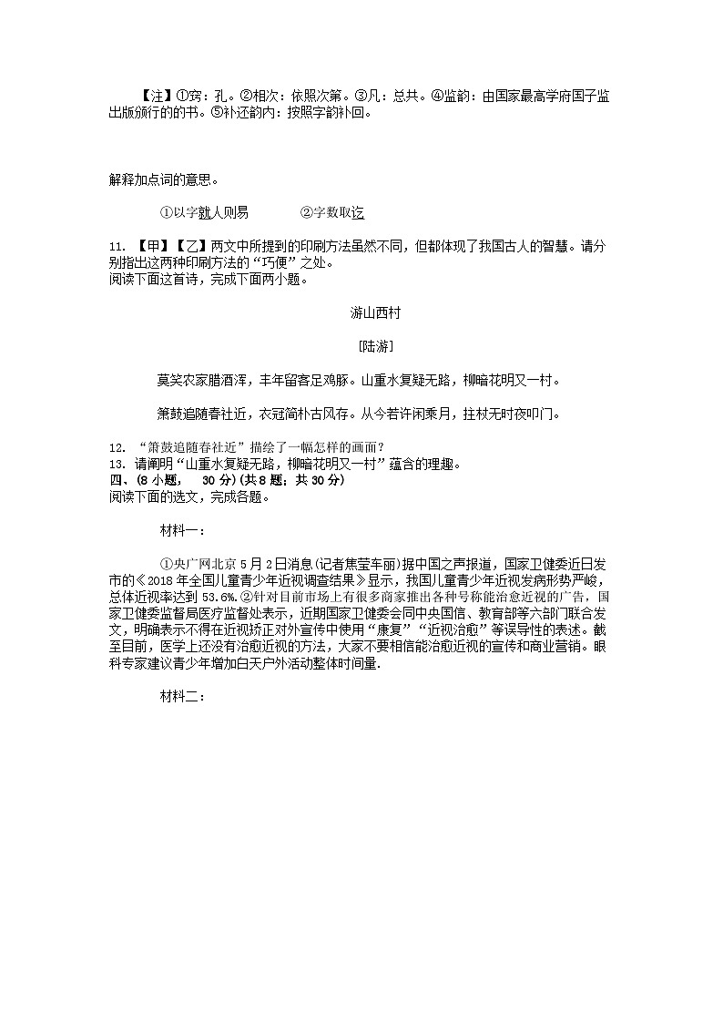 [语文][期末]广东省龙涛教育集团2023—2024学年七年级下学期语文期末考试卷03