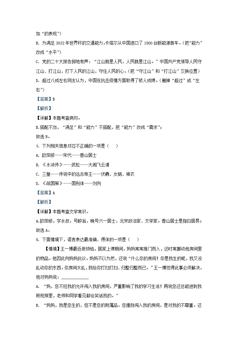 2022-2023学年黑龙江省哈尔滨市九年级上学期语文期中试题及答案第2页