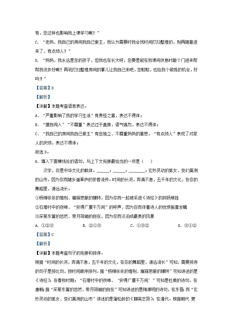 2022-2023学年黑龙江省哈尔滨市九年级上学期语文期中试题及答案第3页