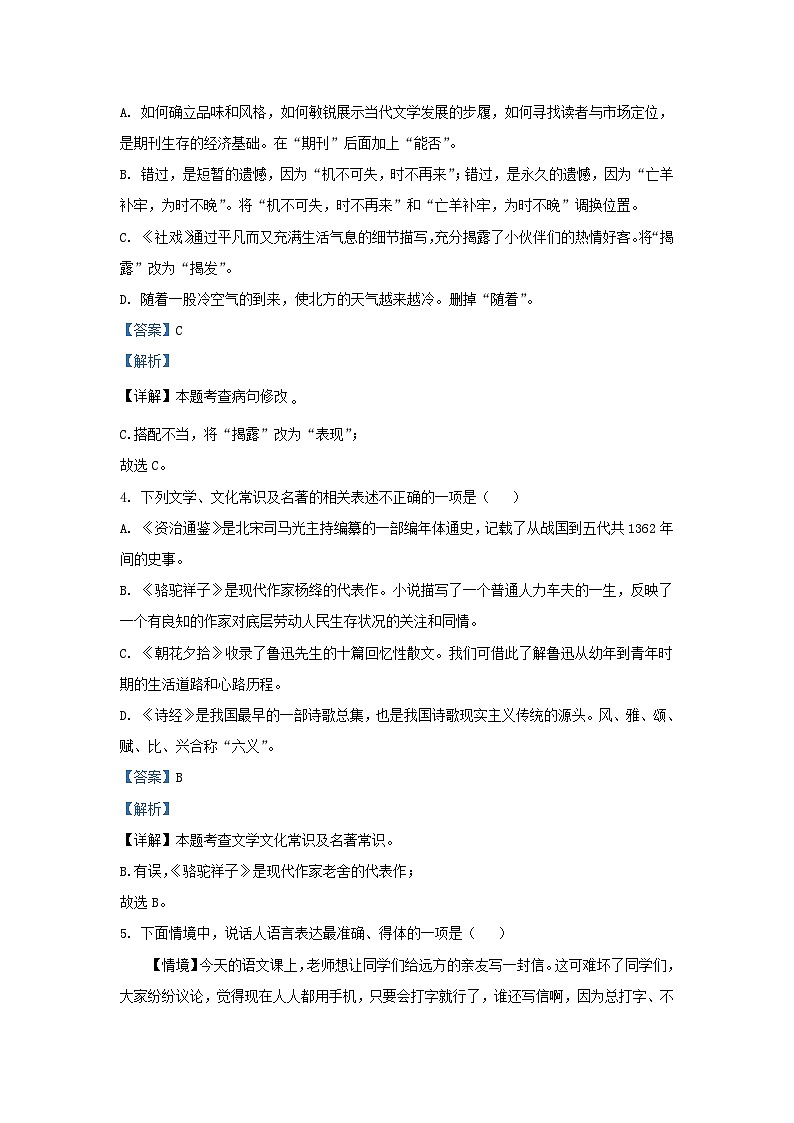 2022-2023学年黑龙江省哈尔滨市香坊区九年级上学期语文12月月考试题及答案02