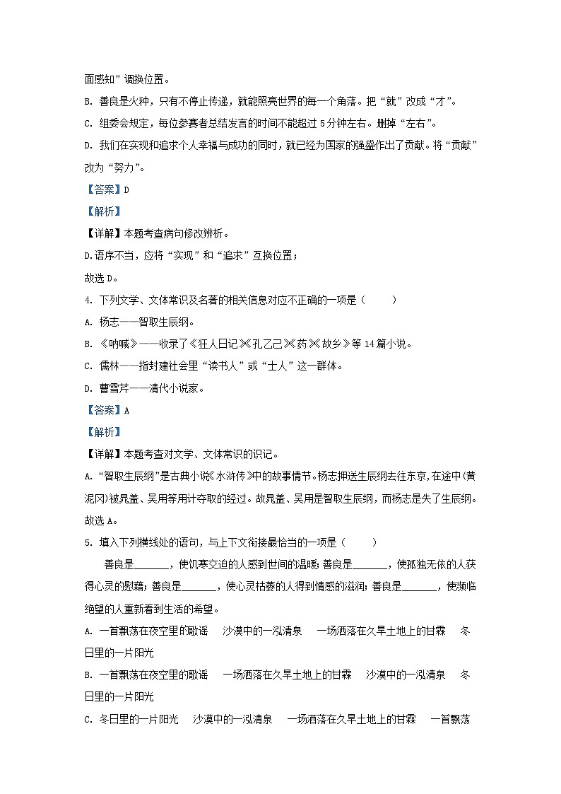 2022-2023学年黑龙江省哈尔滨市五常市九年级上学期语文期末试题及答案第2页