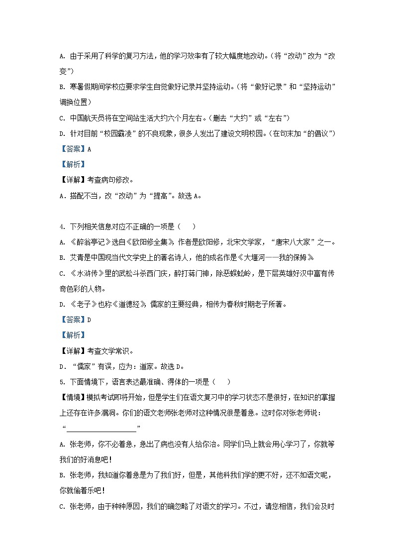 2022-2023学年黑龙江省哈尔滨市通河县九年级上学期语文期末试题及答案第2页