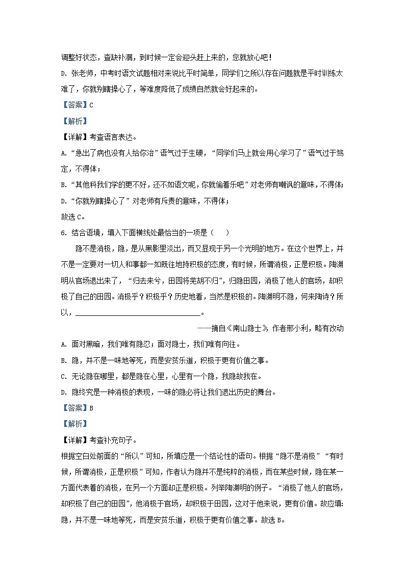 2022-2023学年黑龙江省哈尔滨市通河县九年级上学期语文期末试题及答案第3页