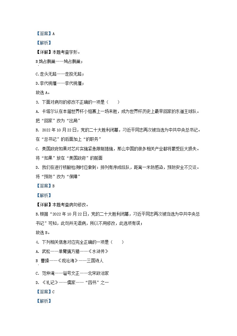 2022-2023学年黑龙江省哈尔滨市道外区九年级上学期语文期末试题及答案第2页