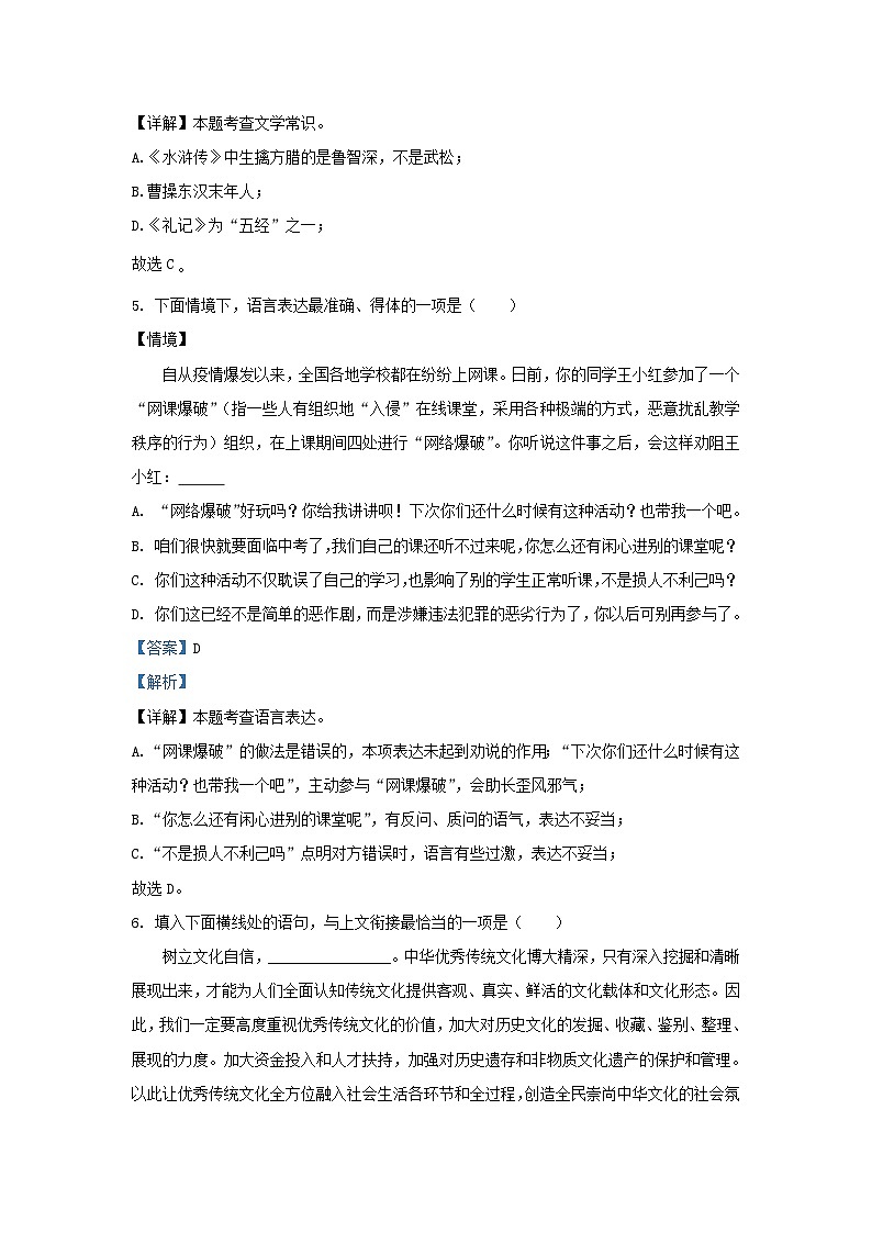2022-2023学年黑龙江省哈尔滨市道外区九年级上学期语文期末试题及答案第3页