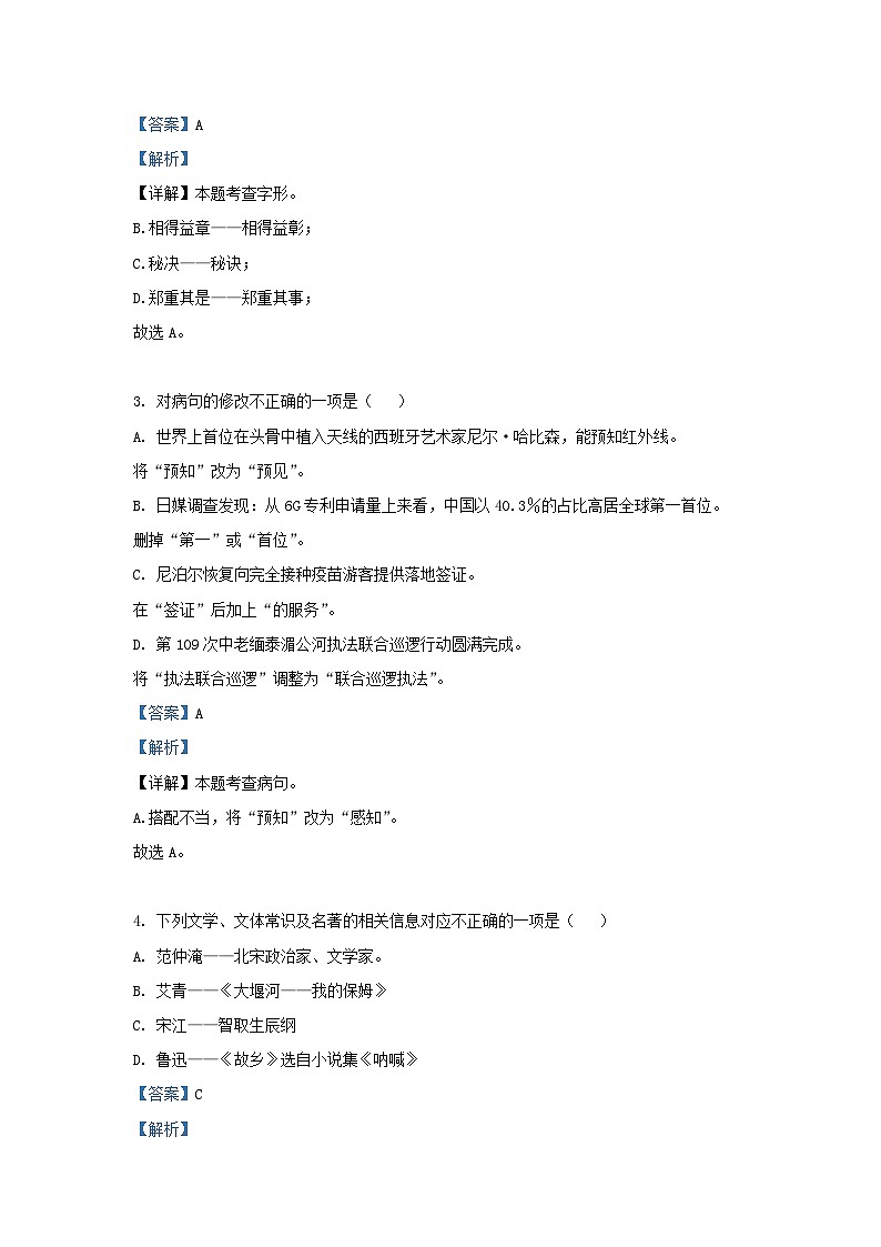 2023-2024学年黑龙江省哈尔滨市阿城区九年级上学期语文9月月考试题及答案第2页