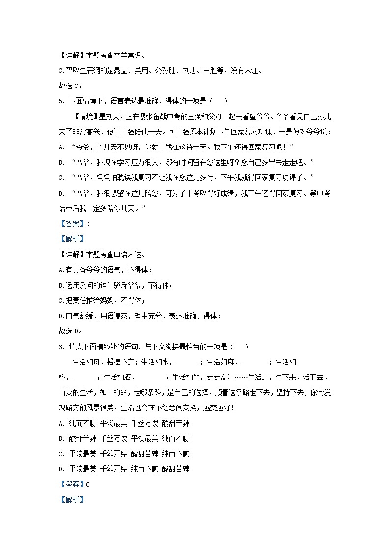2023-2024学年黑龙江省哈尔滨市阿城区九年级上学期语文9月月考试题及答案第3页