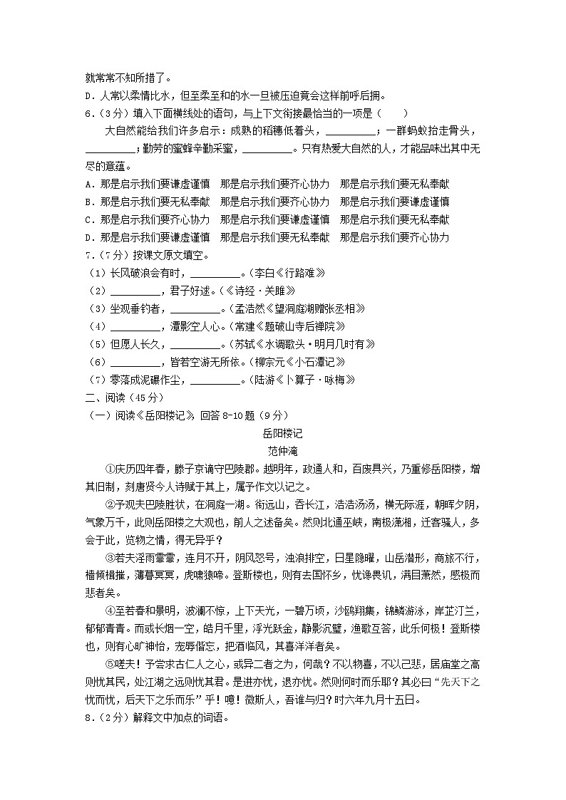 2023-2024学年黑龙江省哈尔滨市道里区九年级上学期语文开学考试试题及答案第2页