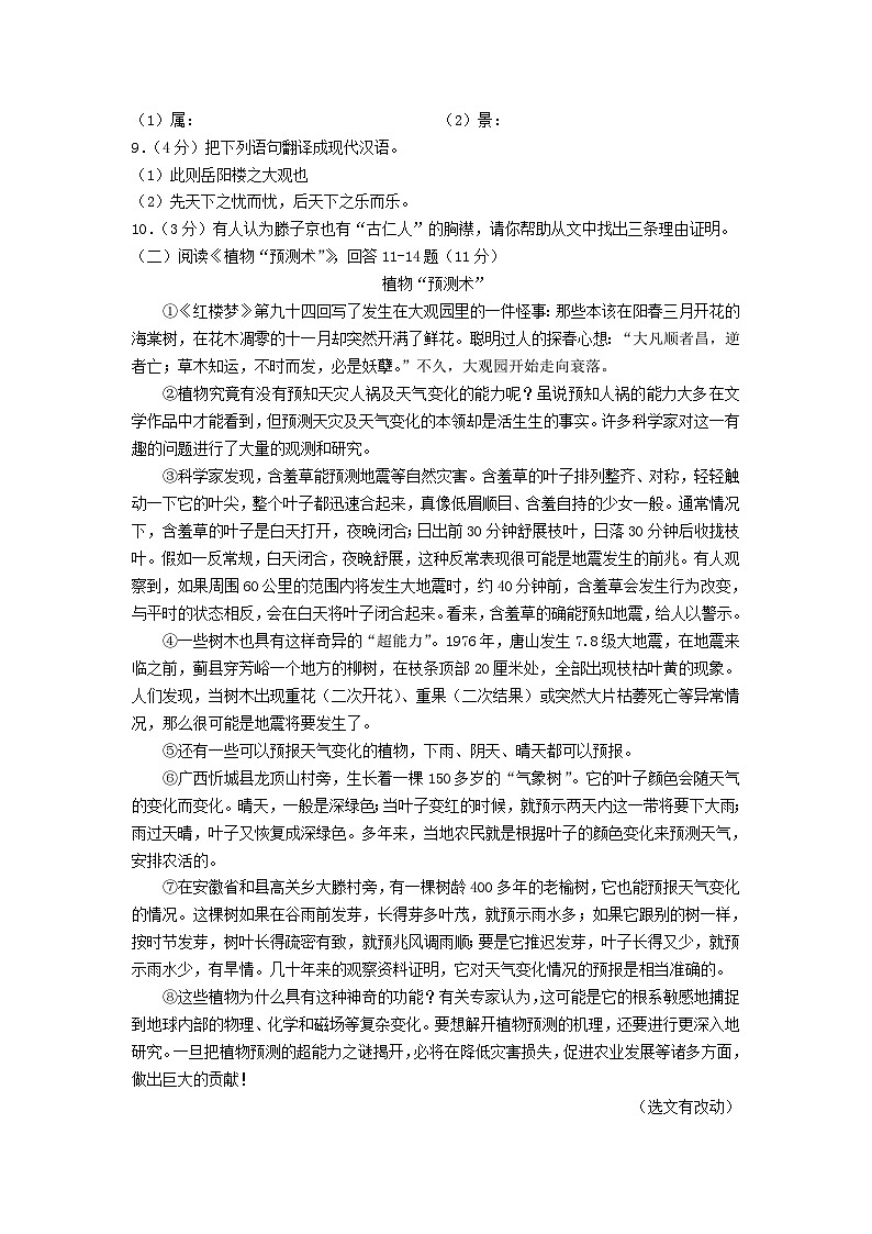2023-2024学年黑龙江省哈尔滨市道里区九年级上学期语文开学考试试题及答案第3页