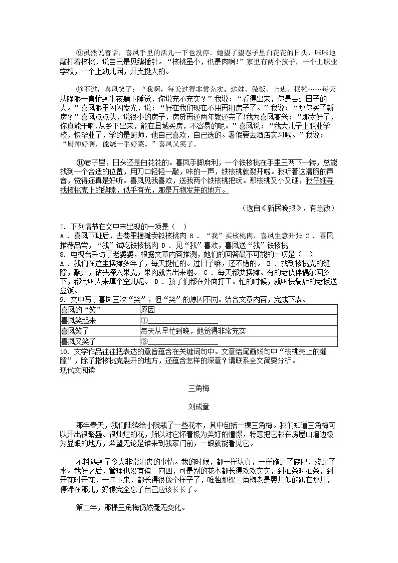[语文]贵州省黔东南州从江县东朗中学2023-2024学年度七年级下学期语文6月质量监测试卷第3页