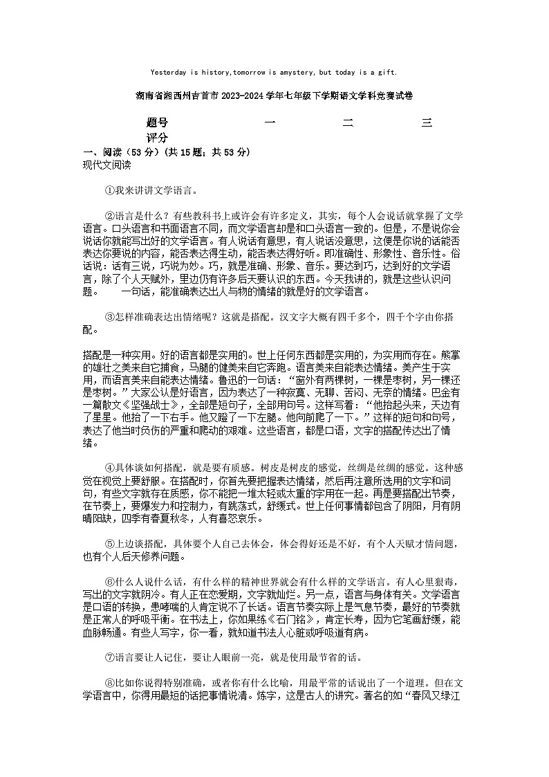 [语文]湖南省湘西州吉首市2023-2024学年七年级下学期语文学科竞赛试卷01