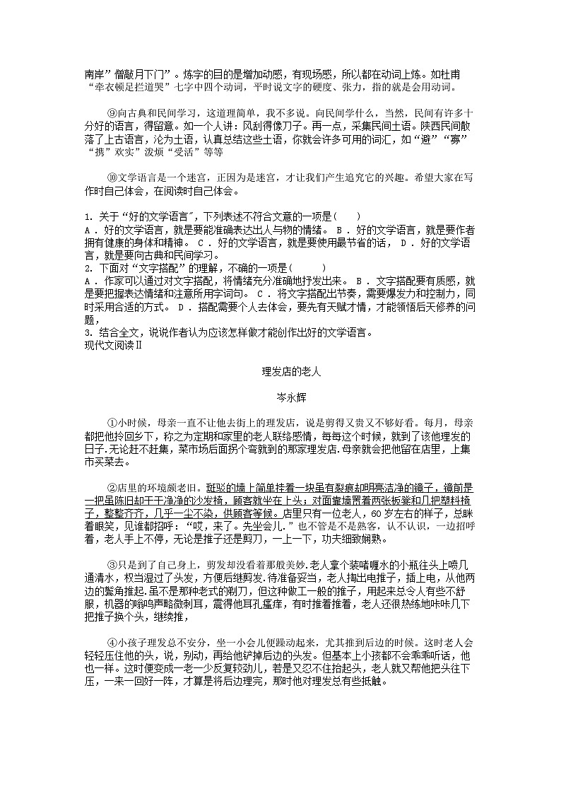 [语文]湖南省湘西州吉首市2023-2024学年七年级下学期语文学科竞赛试卷02