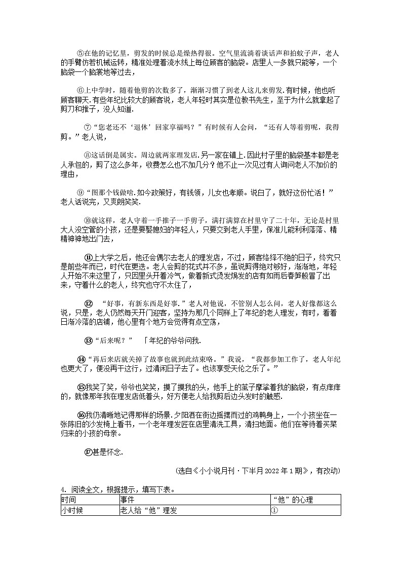 [语文]湖南省湘西州吉首市2023-2024学年七年级下学期语文学科竞赛试卷03