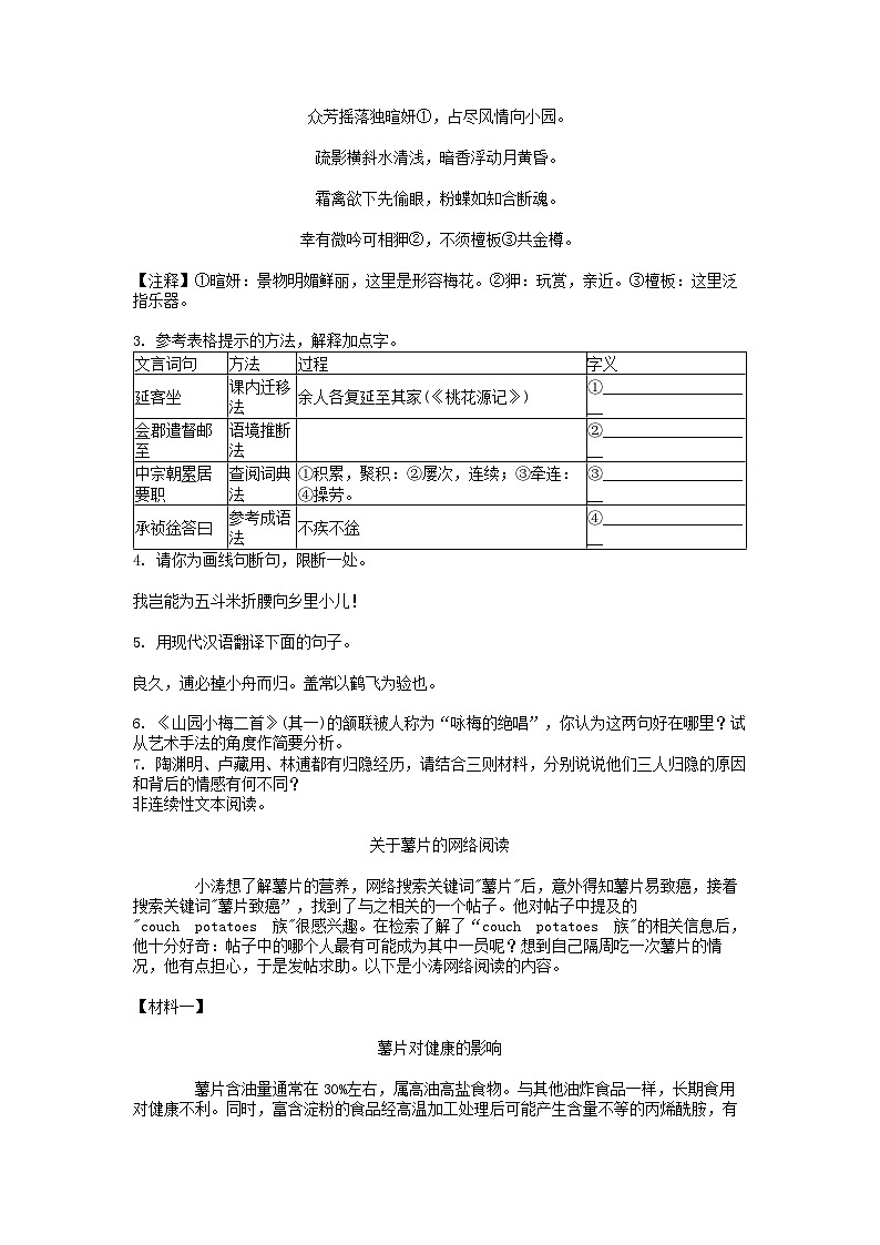 [语文]湖南省岳阳市汨罗市2023-2024学年八年级下学期语文学习能力检测竞赛试卷03