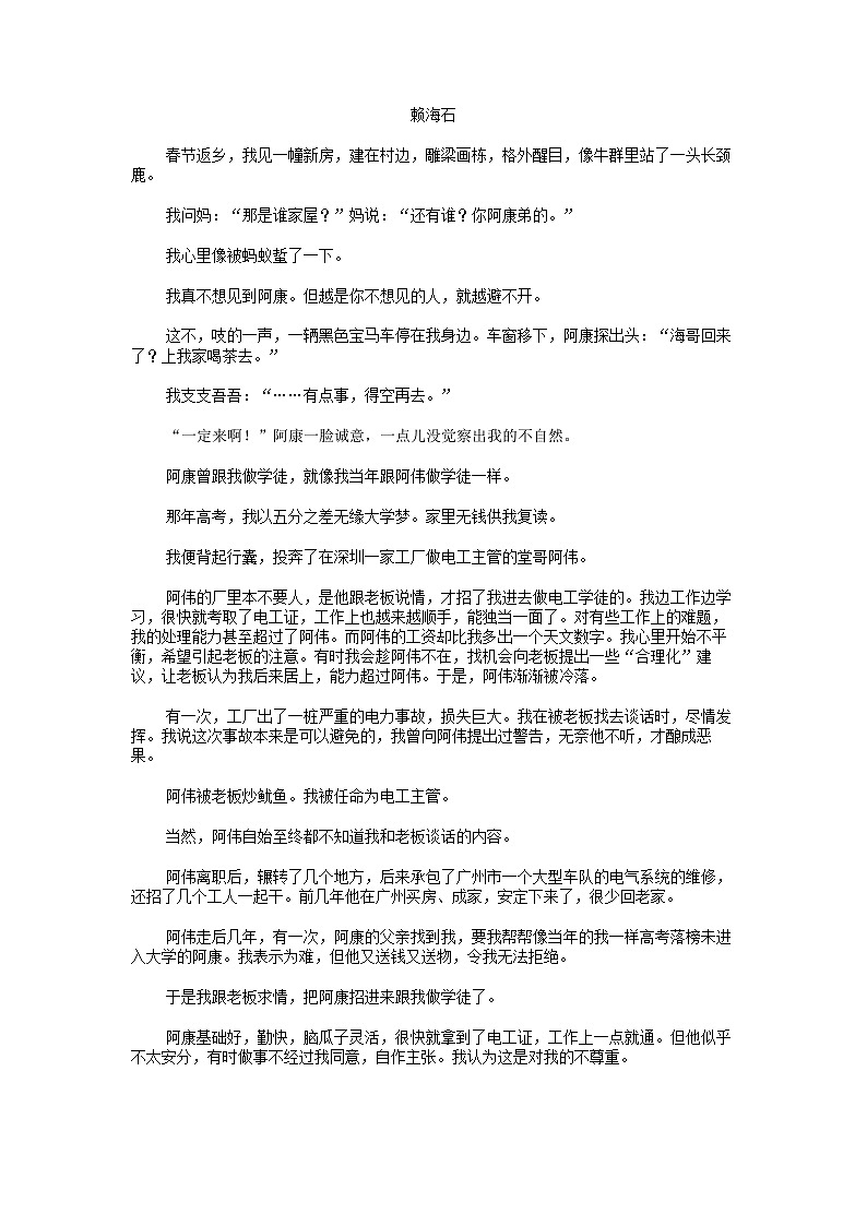 [语文]河南省周口市商水县阳城中学2023—2024学年八年级下学期语文5月月考试卷02