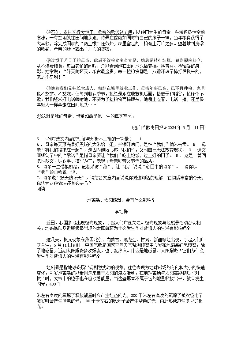 [语文][期末]贵州省黔南布依族苗族自治州2023-2024学年八年级下学期期末质量监测语文试卷03
