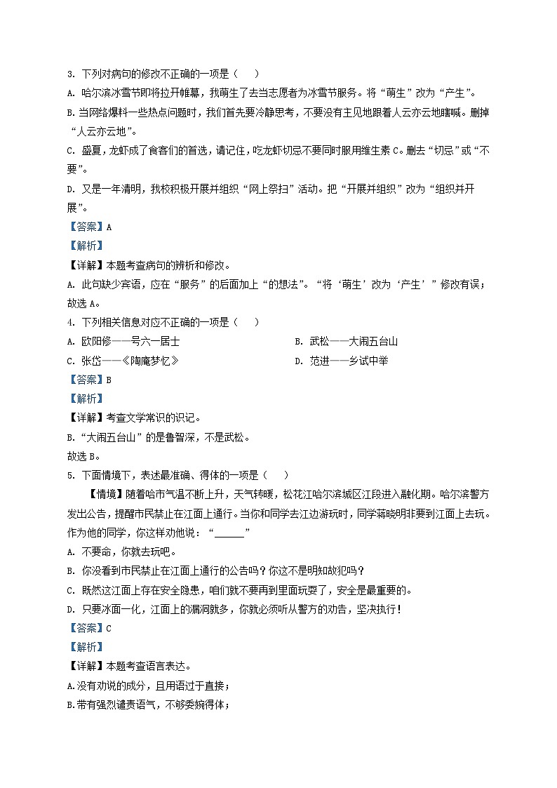 2021-2022学年黑龙江省哈尔滨市五常市九年级上学期语文期末试题及答案02