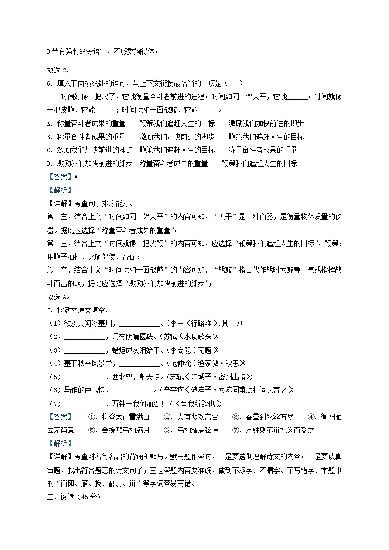 2021-2022学年黑龙江省哈尔滨市五常市九年级上学期语文期末试题及答案03