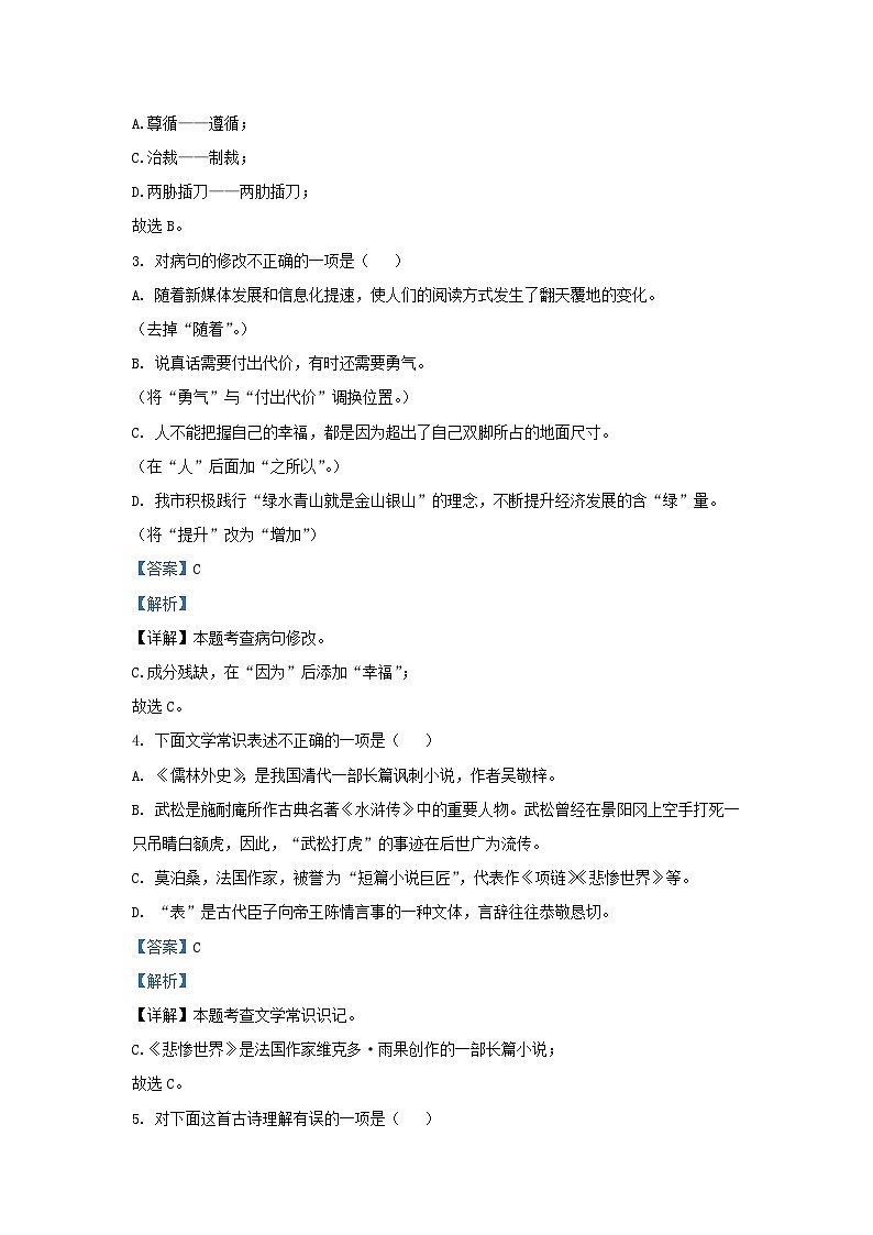 2020-2021学年黑龙江省哈尔滨市南岗区九年级上学期语文期末试题及答案第2页