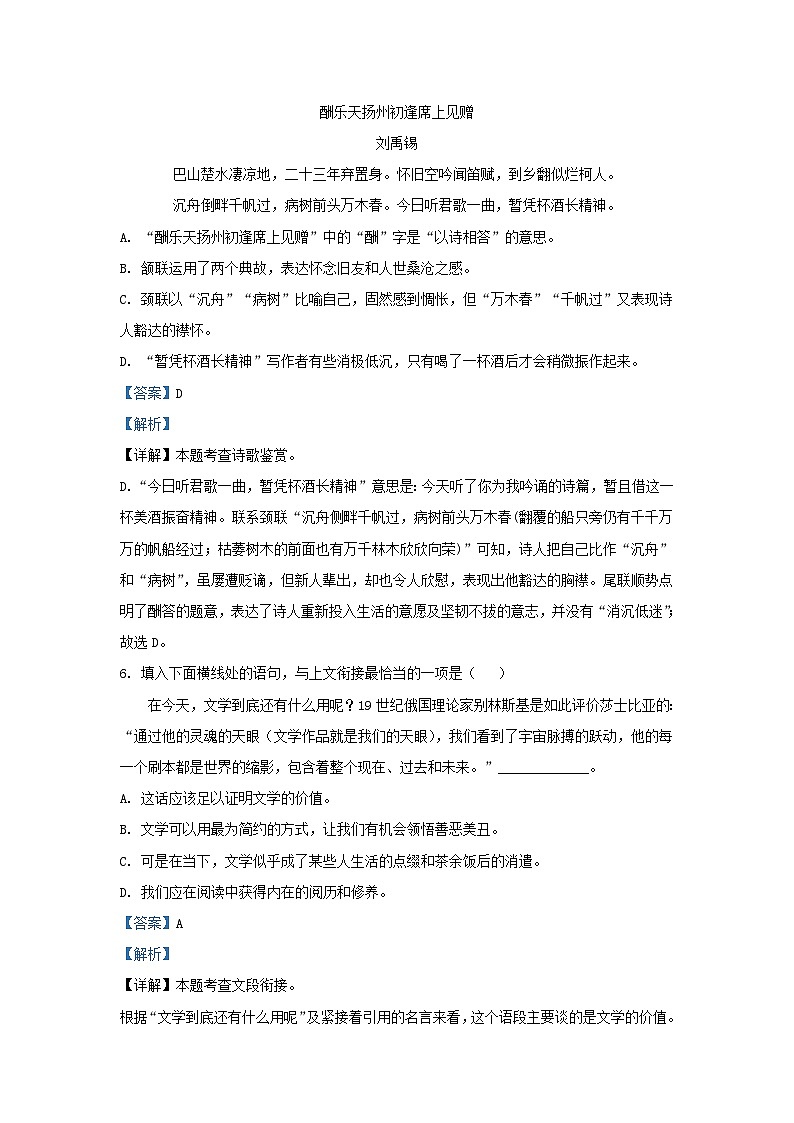 2020-2021学年黑龙江省哈尔滨市南岗区九年级上学期语文期末试题及答案第3页