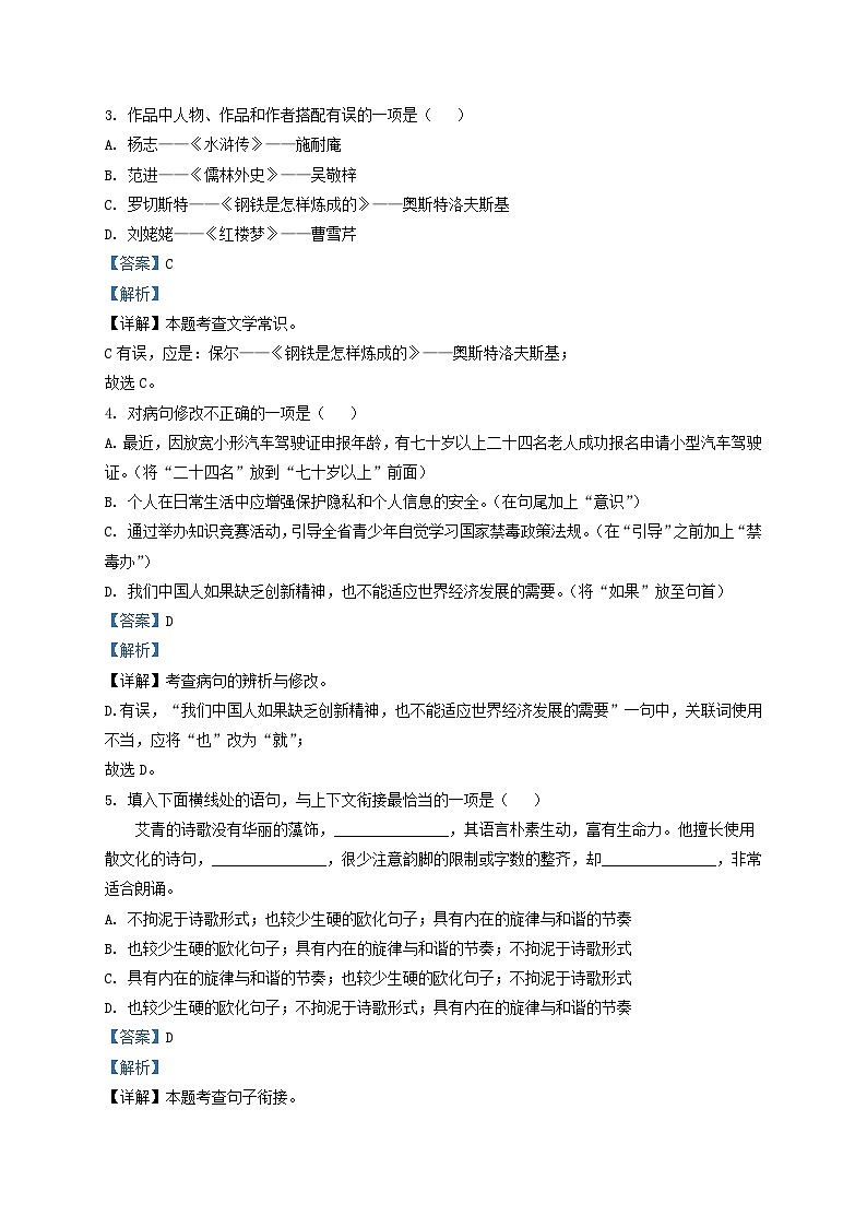 2020-2021学年黑龙江省哈尔滨市平房区九年级上学期语文期末试题及答案第2页