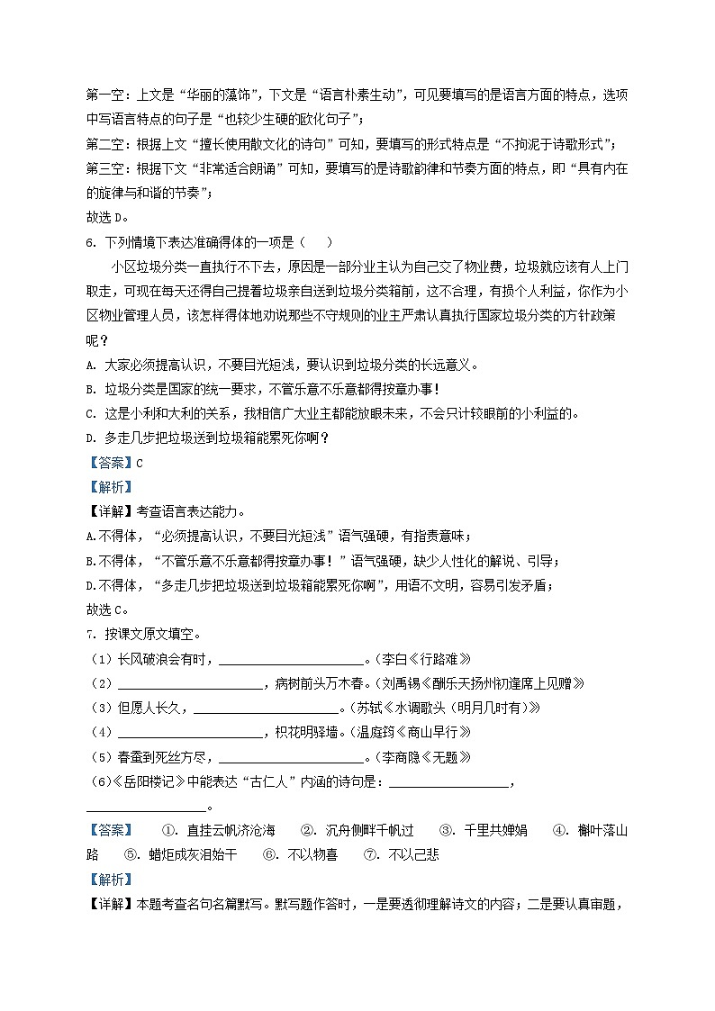 2020-2021学年黑龙江省哈尔滨市平房区九年级上学期语文期末试题及答案第3页