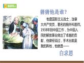 【任务型教学】新教材部编版初中语文七上第四单元13《纪念白求恩》 课件+教案+同步测试（含答案）+导学案（师生版）