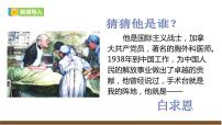 语文七年级上册13 纪念白求恩/毛泽东评优课课件ppt