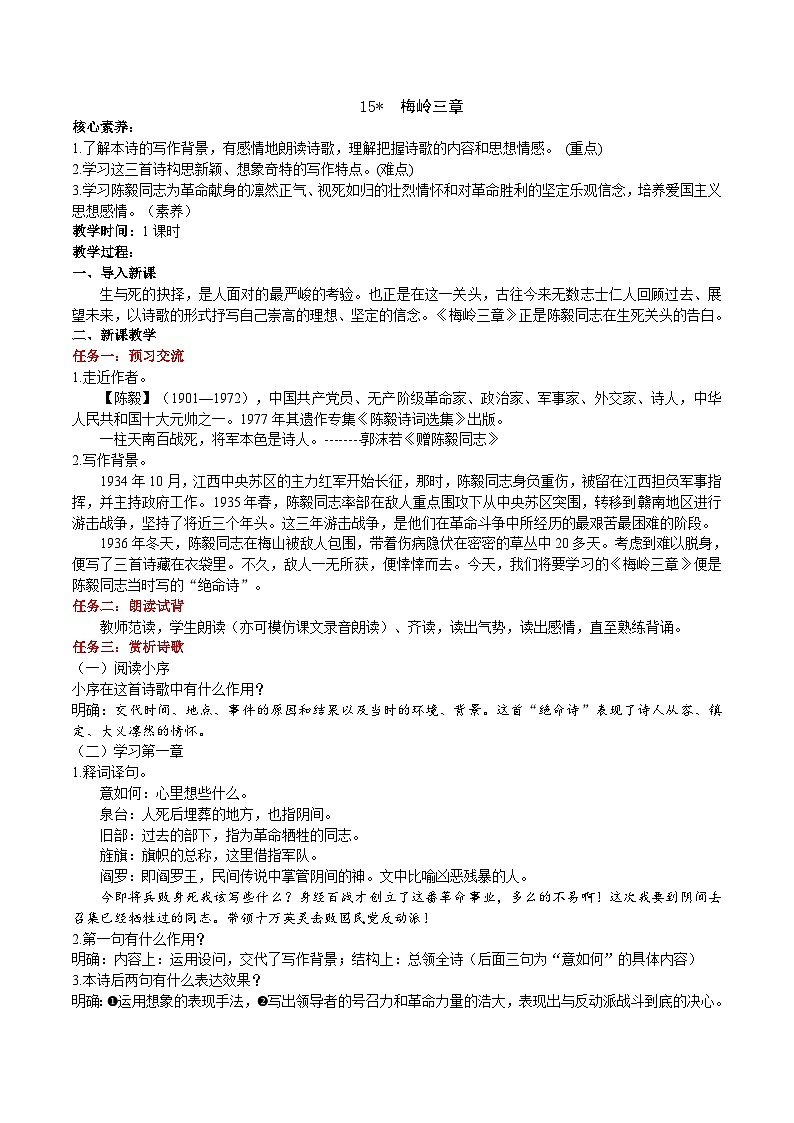15《梅岭三章》教学设计第1页