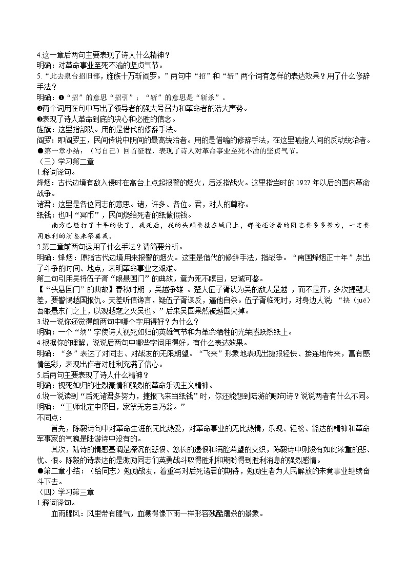15《梅岭三章》教学设计第2页