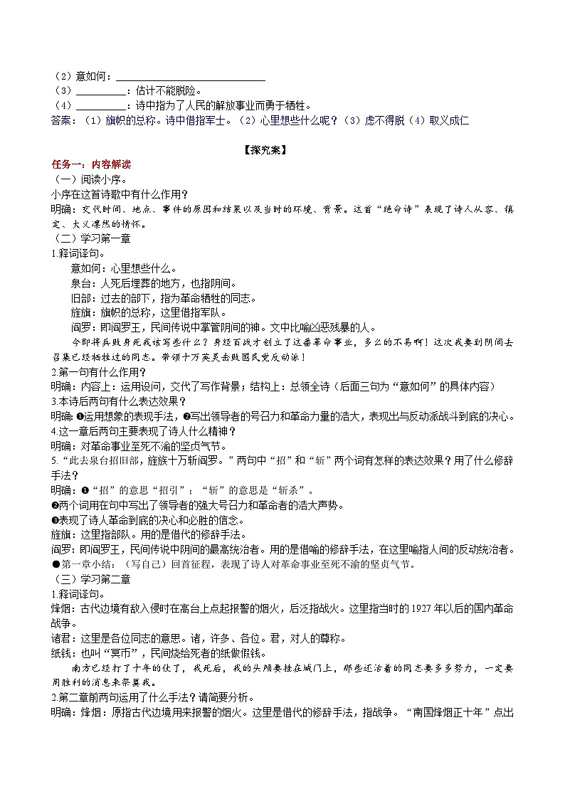 15《梅岭三章》导学案 （教师版）第2页