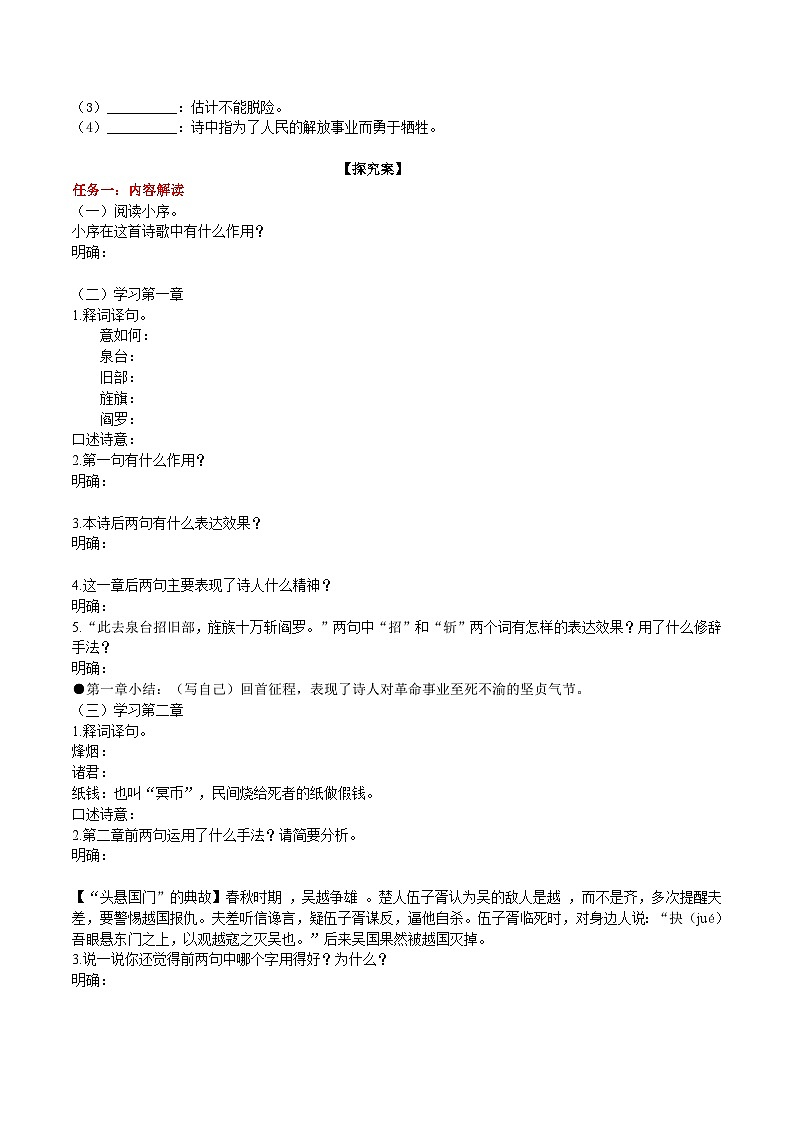 15《梅岭三章》导学案 （学生版）第2页