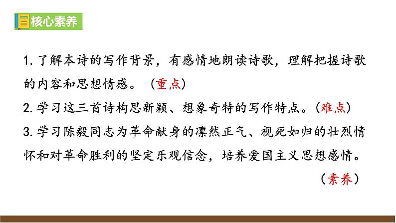 15《梅岭三章》【2022新课标】课件第3页