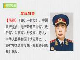 【任务型教学】新教材部编版初中语文七上第四单元15《梅岭三章》 课件+教案+导学案（师生版）+同步测试（含答案）