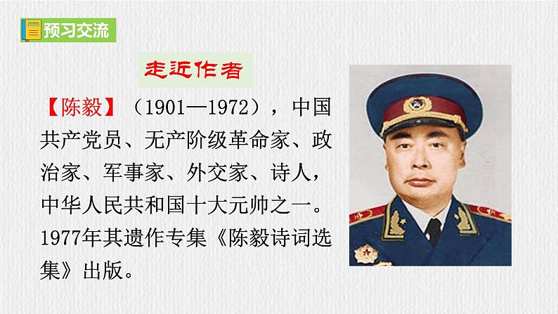 15《梅岭三章》【2022新课标】课件第5页