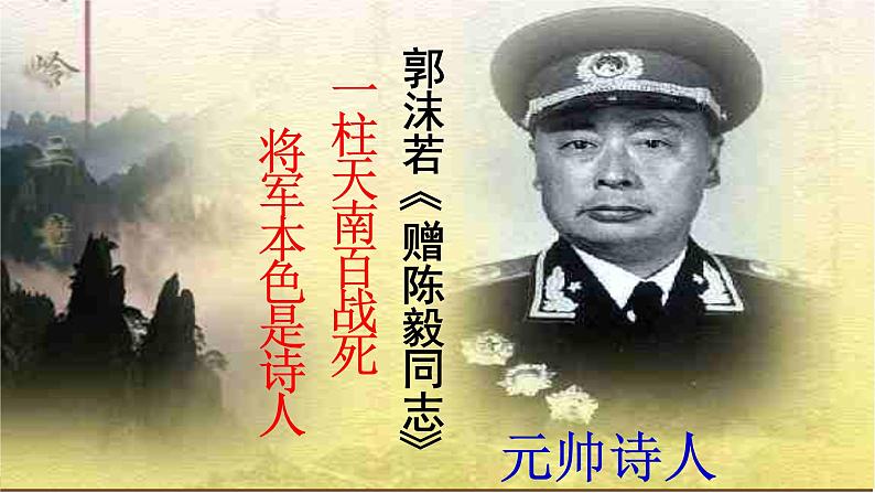 15《梅岭三章》【2022新课标】课件第6页
