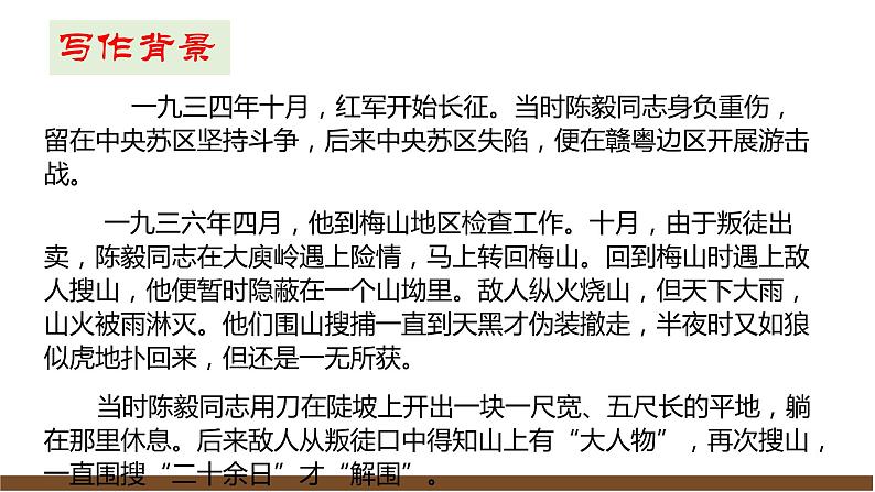 15《梅岭三章》【2022新课标】课件第7页
