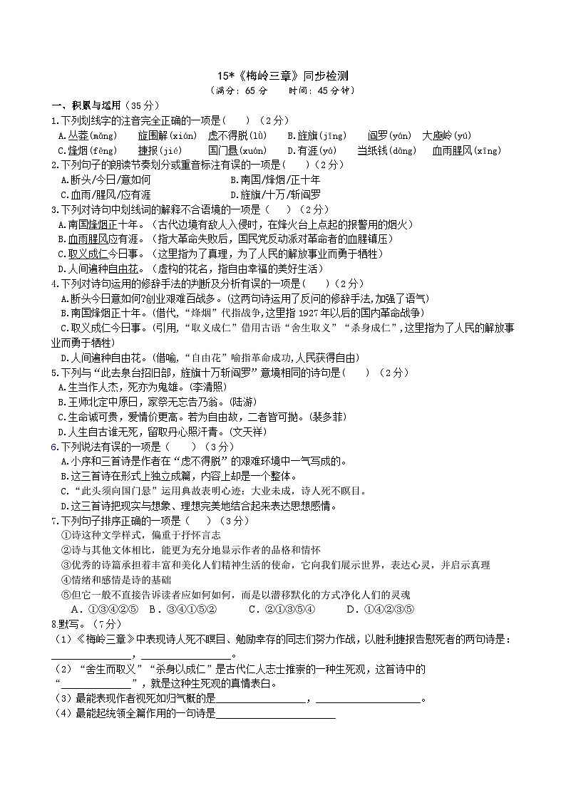 15《梅岭三章》同步检测（含答案）第1页