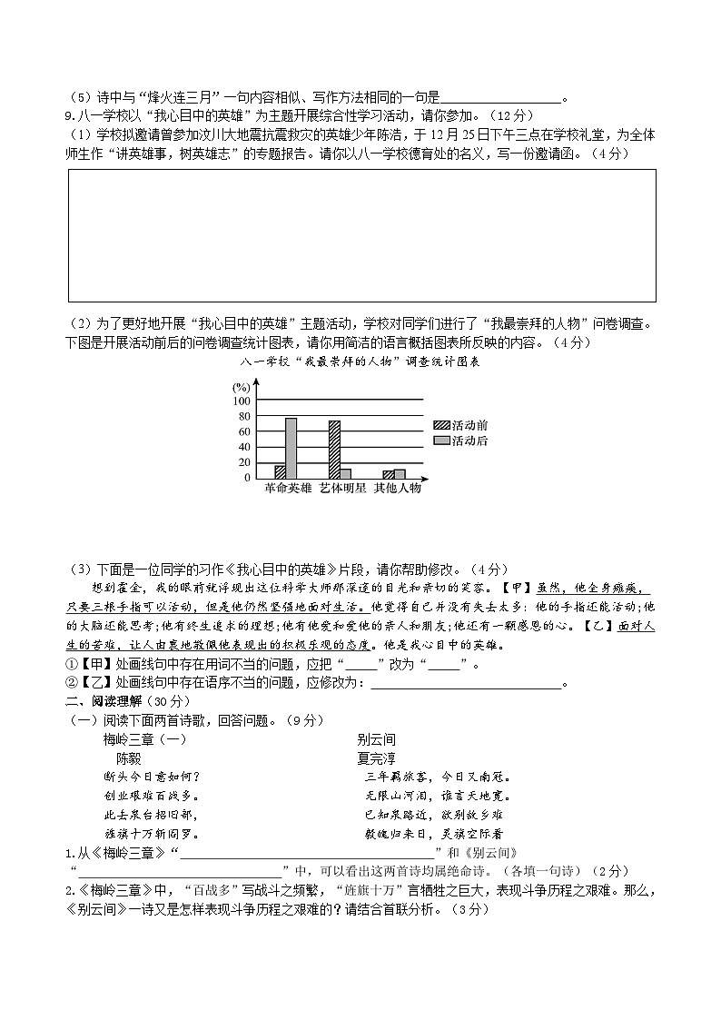 15《梅岭三章》同步检测（含答案）第2页
