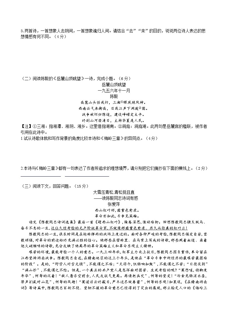 15《梅岭三章》同步检测（含答案）第3页