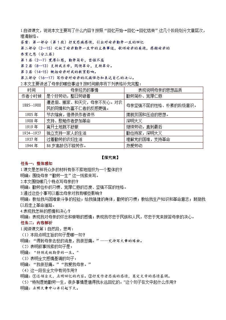 【任务型教学】新教材部编版初中语文七上第四单元14《回忆我的母亲》 课件+教案+同步测试（含答案）+导学案（师生版）02