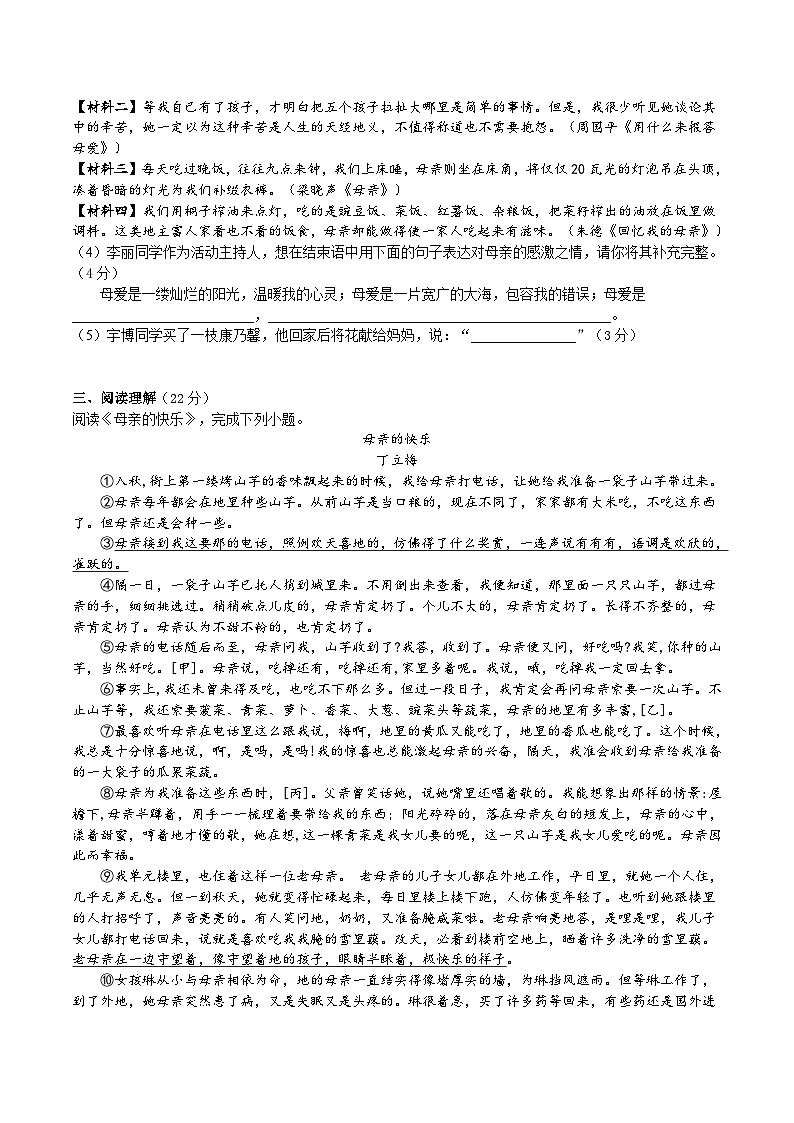 【任务型教学】新教材部编版初中语文七上第四单元14《回忆我的母亲》 课件+教案+同步测试（含答案）+导学案（师生版）03