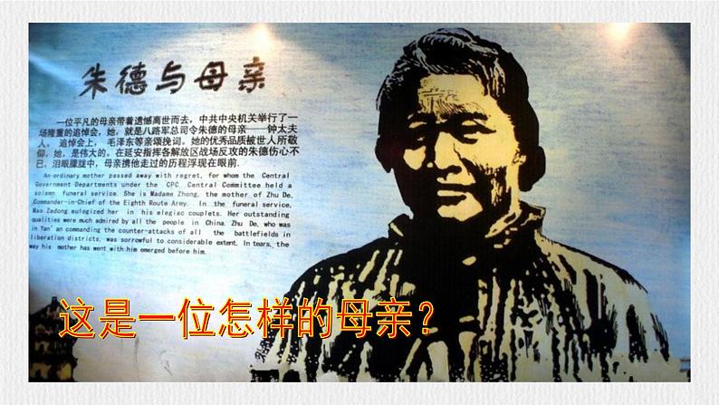 【任务型教学】新教材部编版初中语文七上第四单元14《回忆我的母亲》 课件+教案+同步测试（含答案）+导学案（师生版）01