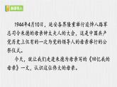 【任务型教学】新教材部编版初中语文七上第四单元14《回忆我的母亲》 课件+教案+同步测试（含答案）+导学案（师生版）